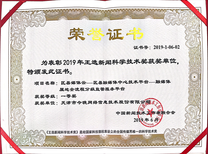 2019年王選新聞科學技術獎獲獎單位